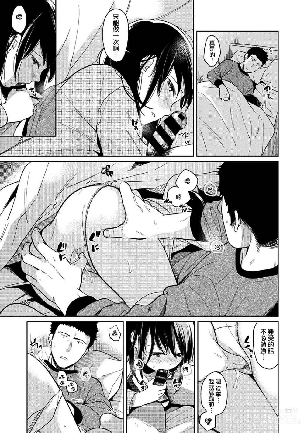 Page 312 of manga 1LDK+JK Ikinari Doukyo? Micchaku!? Hatsu Ecchi!!? Ch. 1-42