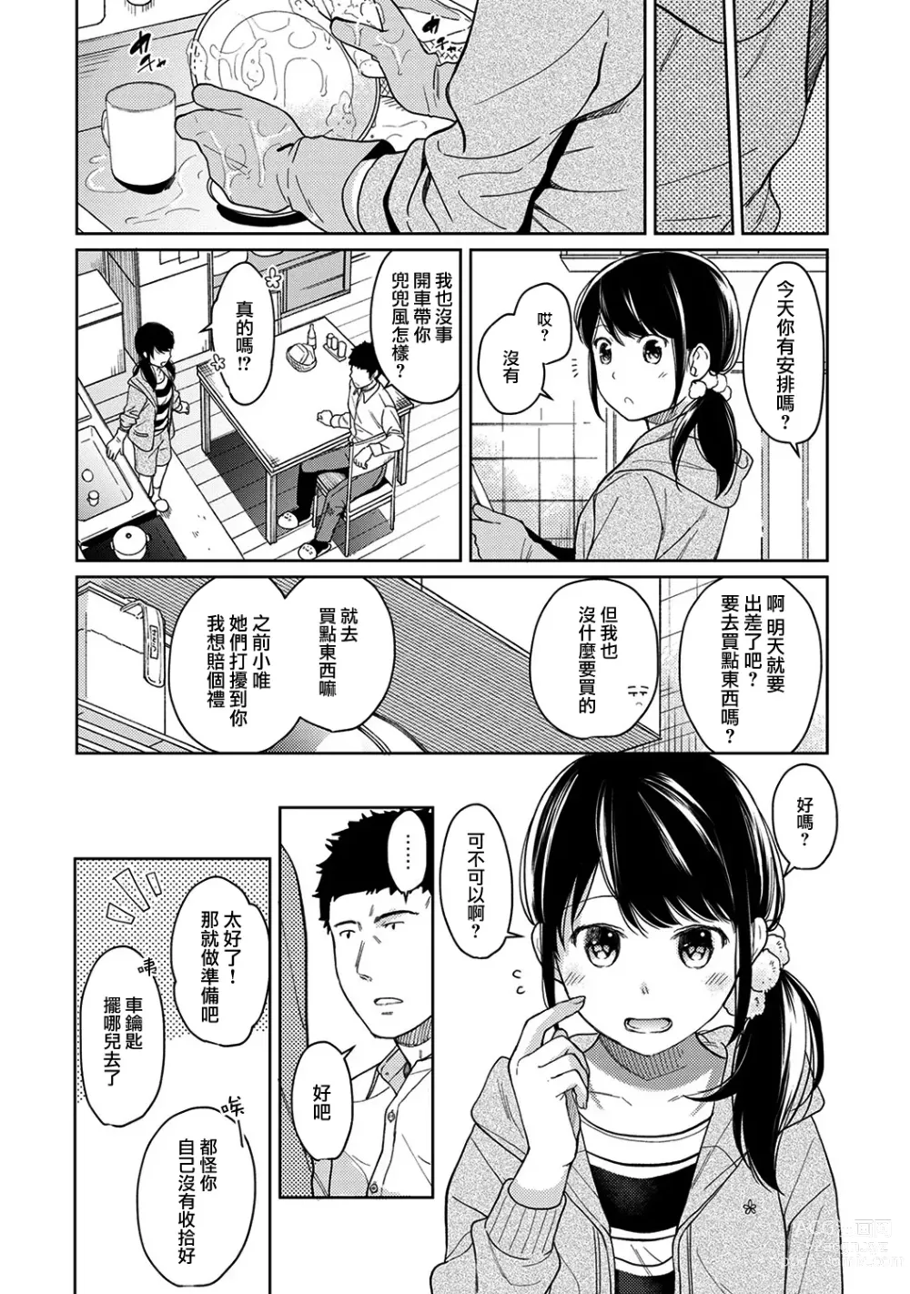 Page 317 of manga 1LDK+JK Ikinari Doukyo? Micchaku!? Hatsu Ecchi!!? Ch. 1-42