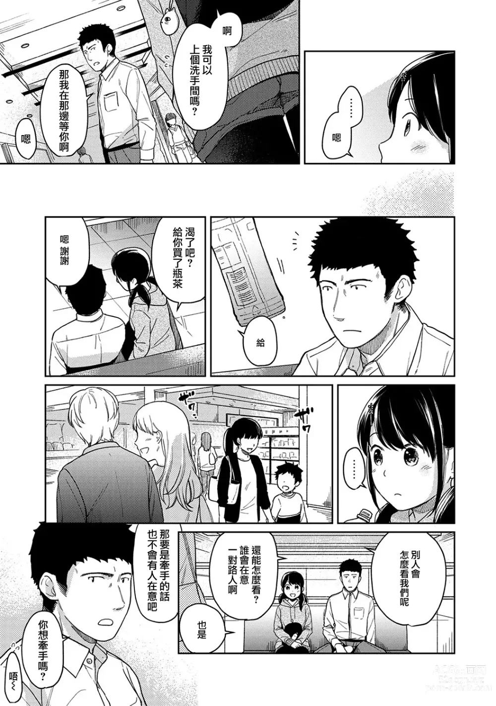 Page 320 of manga 1LDK+JK Ikinari Doukyo? Micchaku!? Hatsu Ecchi!!? Ch. 1-42