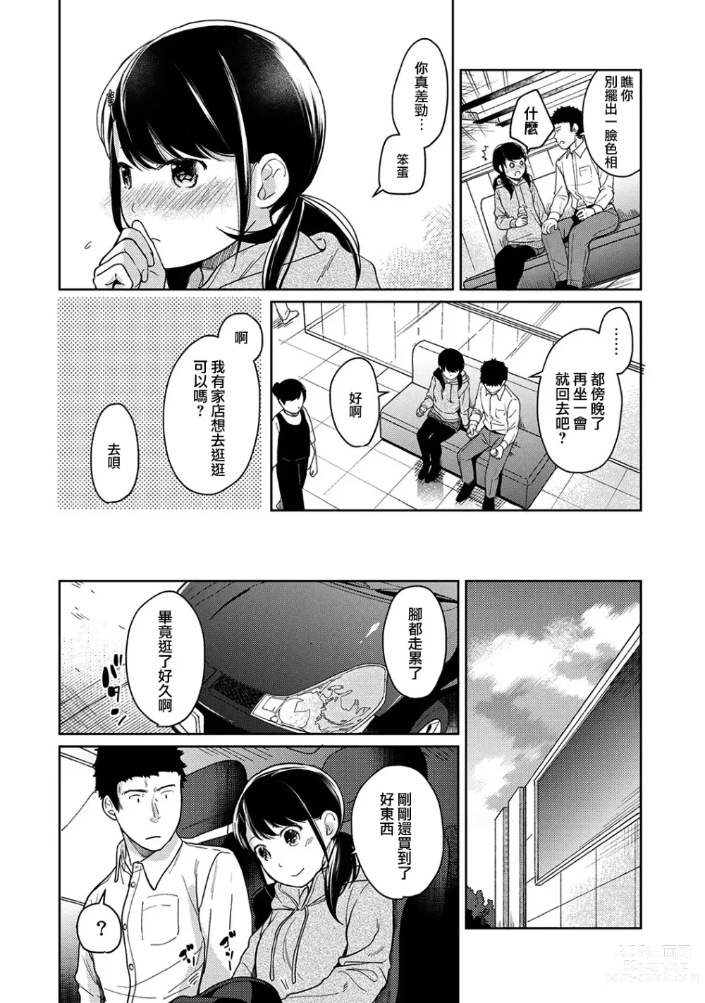 Page 323 of manga 1LDK+JK Ikinari Doukyo? Micchaku!? Hatsu Ecchi!!? Ch. 1-42