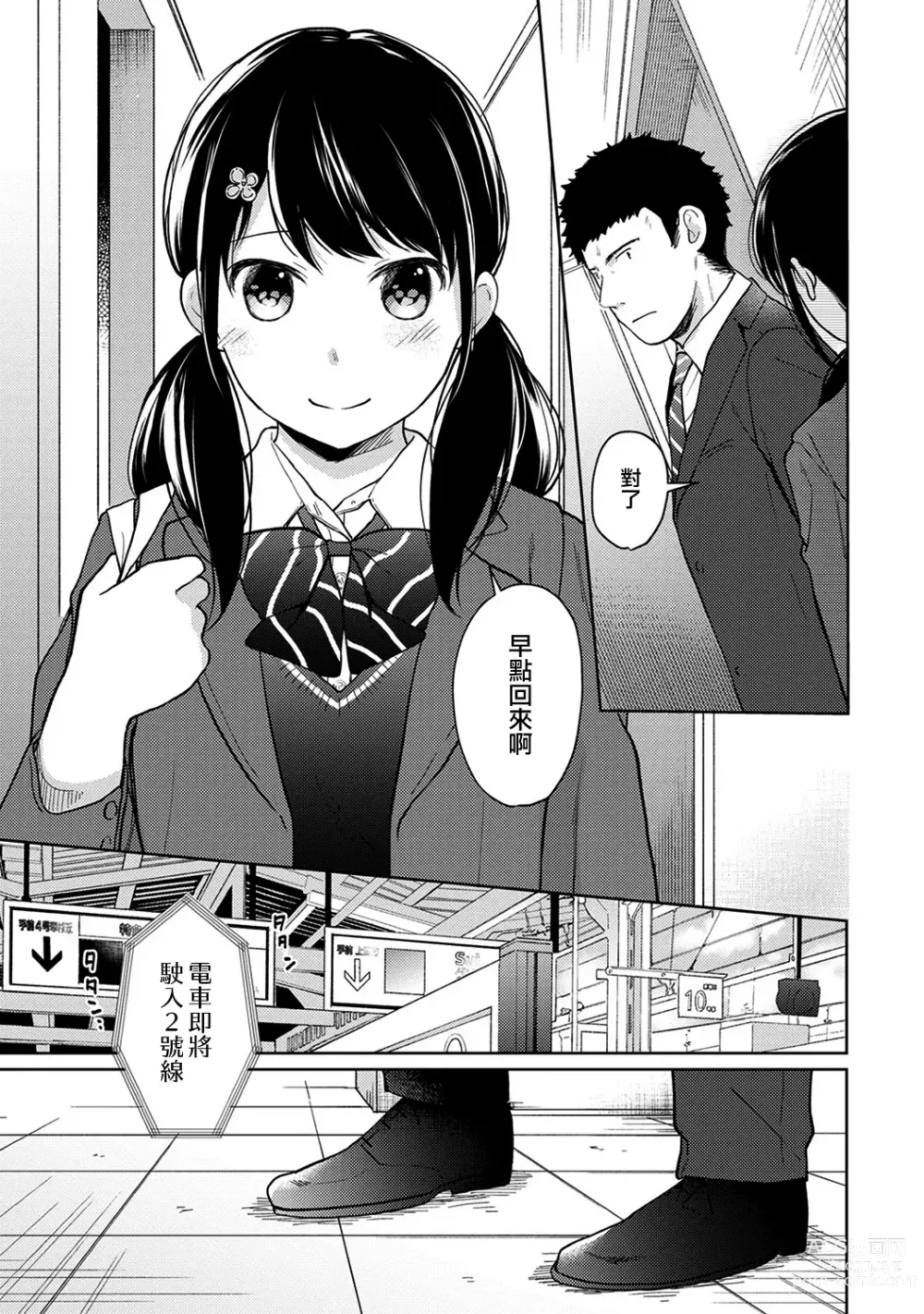 Page 337 of manga 1LDK+JK Ikinari Doukyo? Micchaku!? Hatsu Ecchi!!? Ch. 1-42