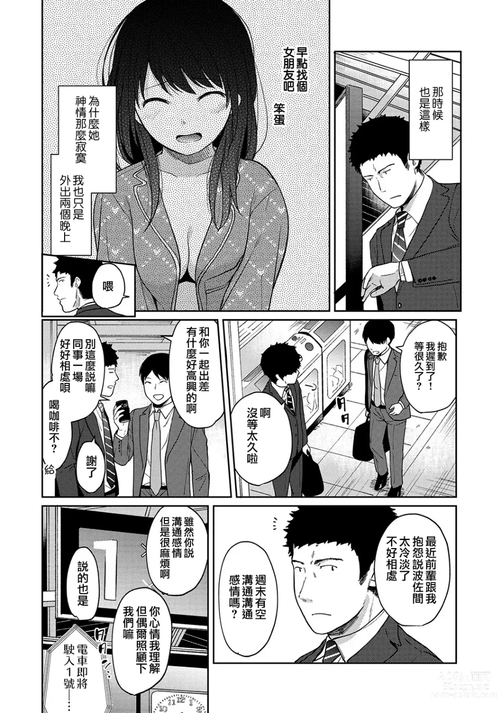 Page 338 of manga 1LDK+JK Ikinari Doukyo? Micchaku!? Hatsu Ecchi!!? Ch. 1-42