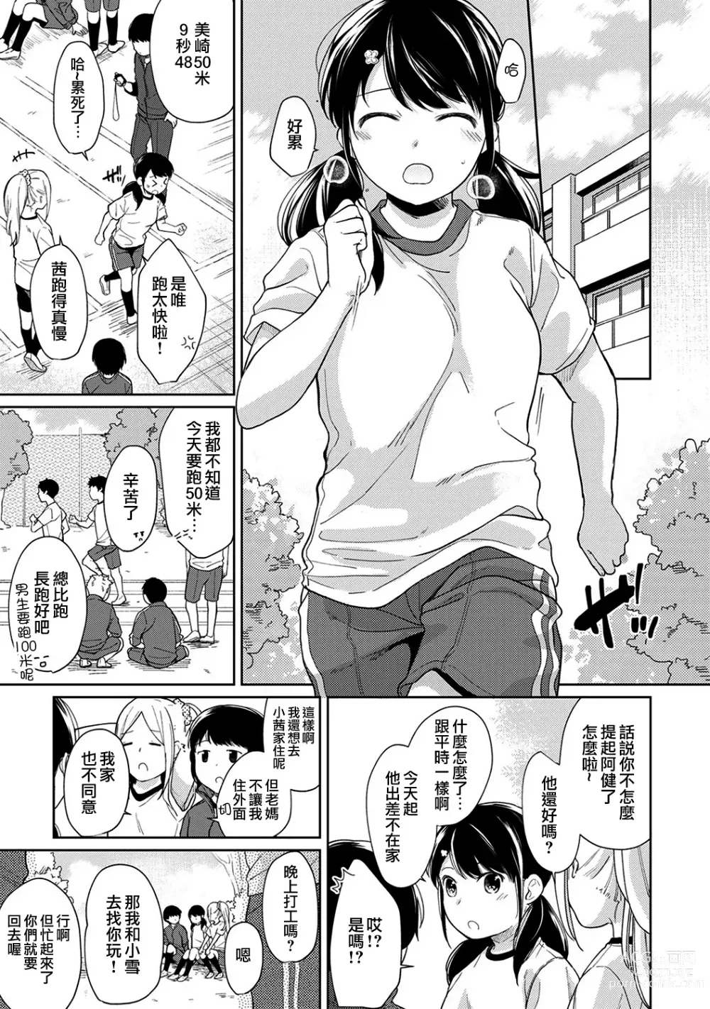 Page 339 of manga 1LDK+JK Ikinari Doukyo? Micchaku!? Hatsu Ecchi!!? Ch. 1-42