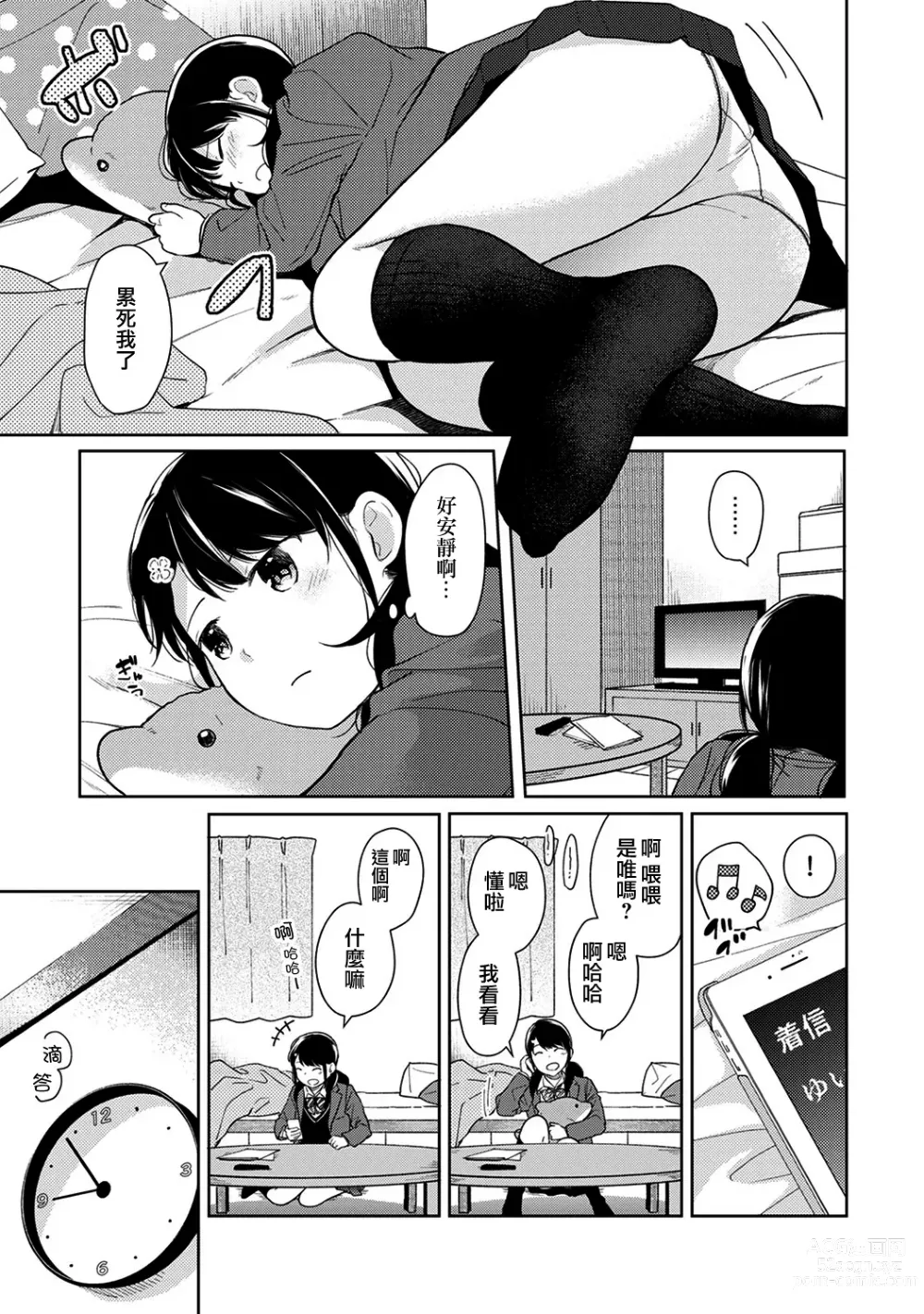 Page 341 of manga 1LDK+JK Ikinari Doukyo? Micchaku!? Hatsu Ecchi!!? Ch. 1-42