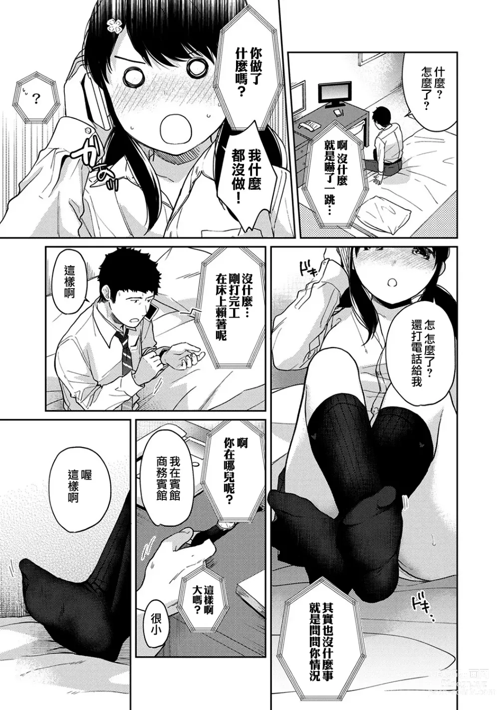 Page 347 of manga 1LDK+JK Ikinari Doukyo? Micchaku!? Hatsu Ecchi!!? Ch. 1-42