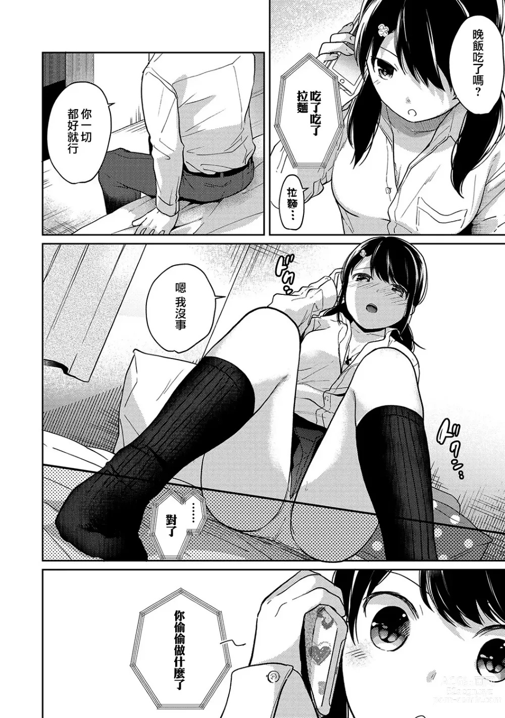 Page 348 of manga 1LDK+JK Ikinari Doukyo? Micchaku!? Hatsu Ecchi!!? Ch. 1-42