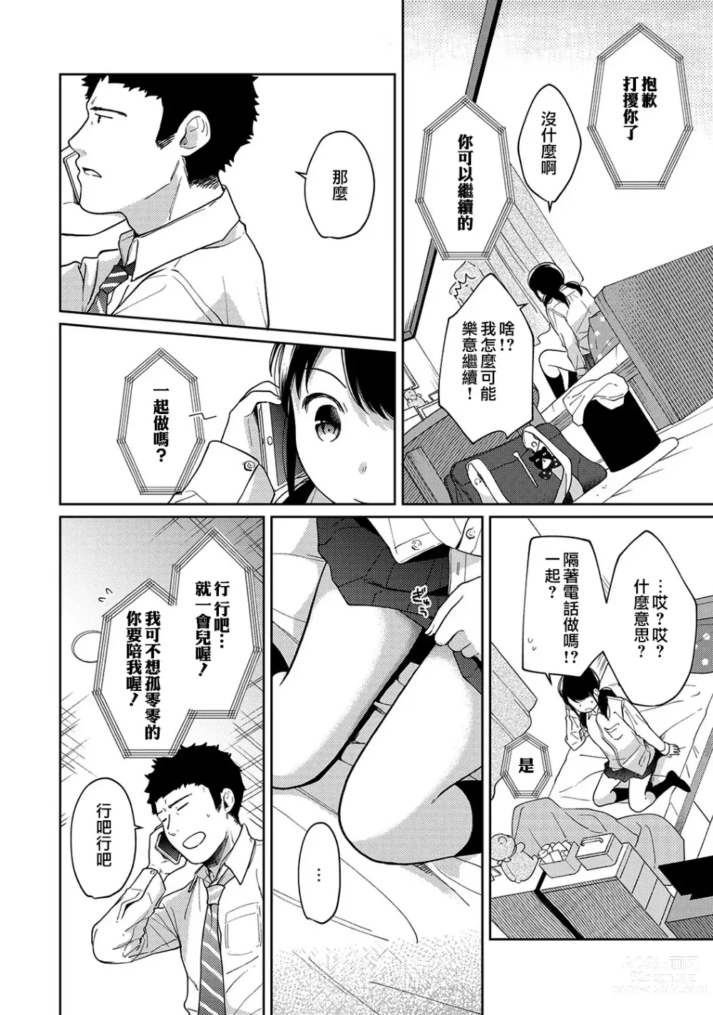 Page 350 of manga 1LDK+JK Ikinari Doukyo? Micchaku!? Hatsu Ecchi!!? Ch. 1-42