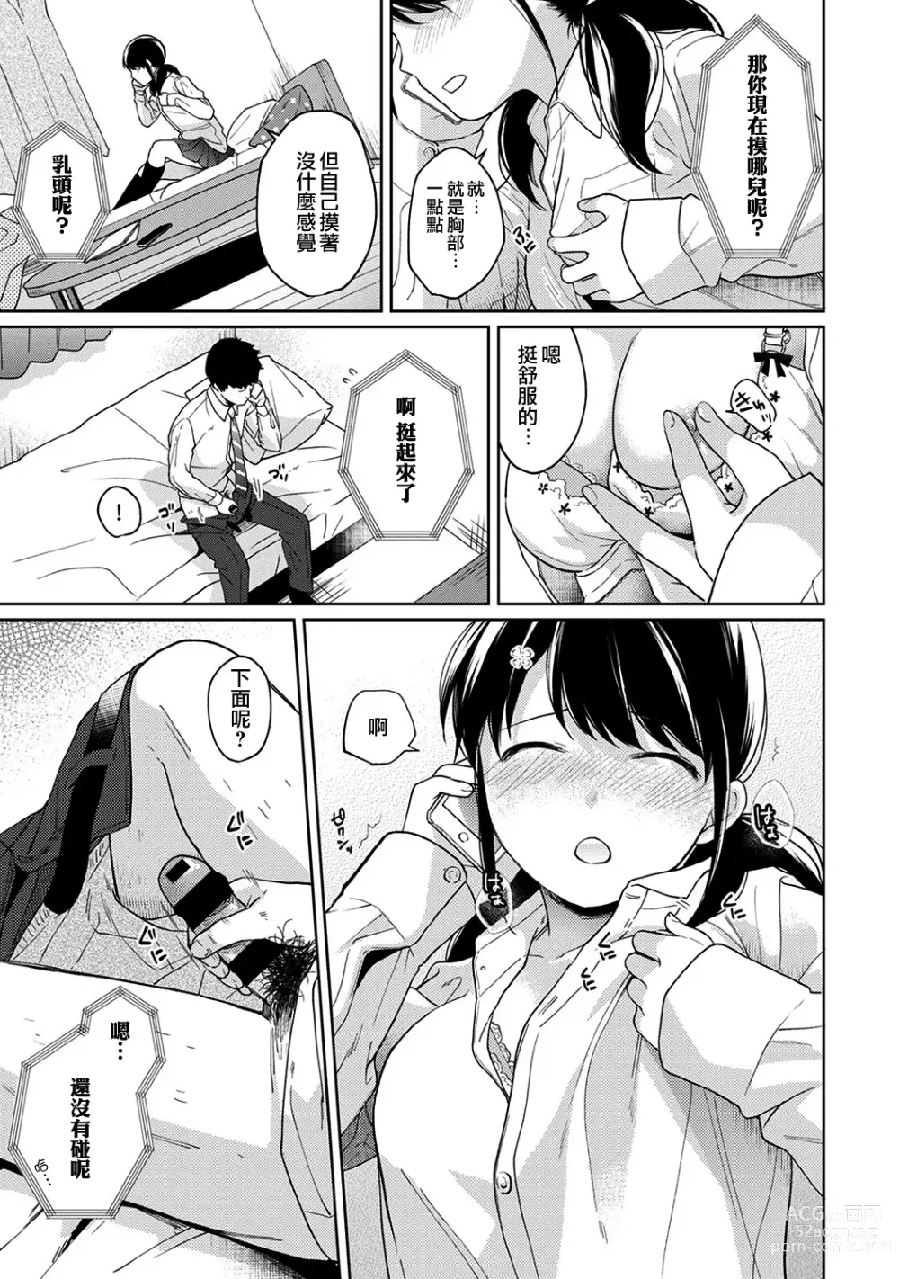 Page 351 of manga 1LDK+JK Ikinari Doukyo? Micchaku!? Hatsu Ecchi!!? Ch. 1-42