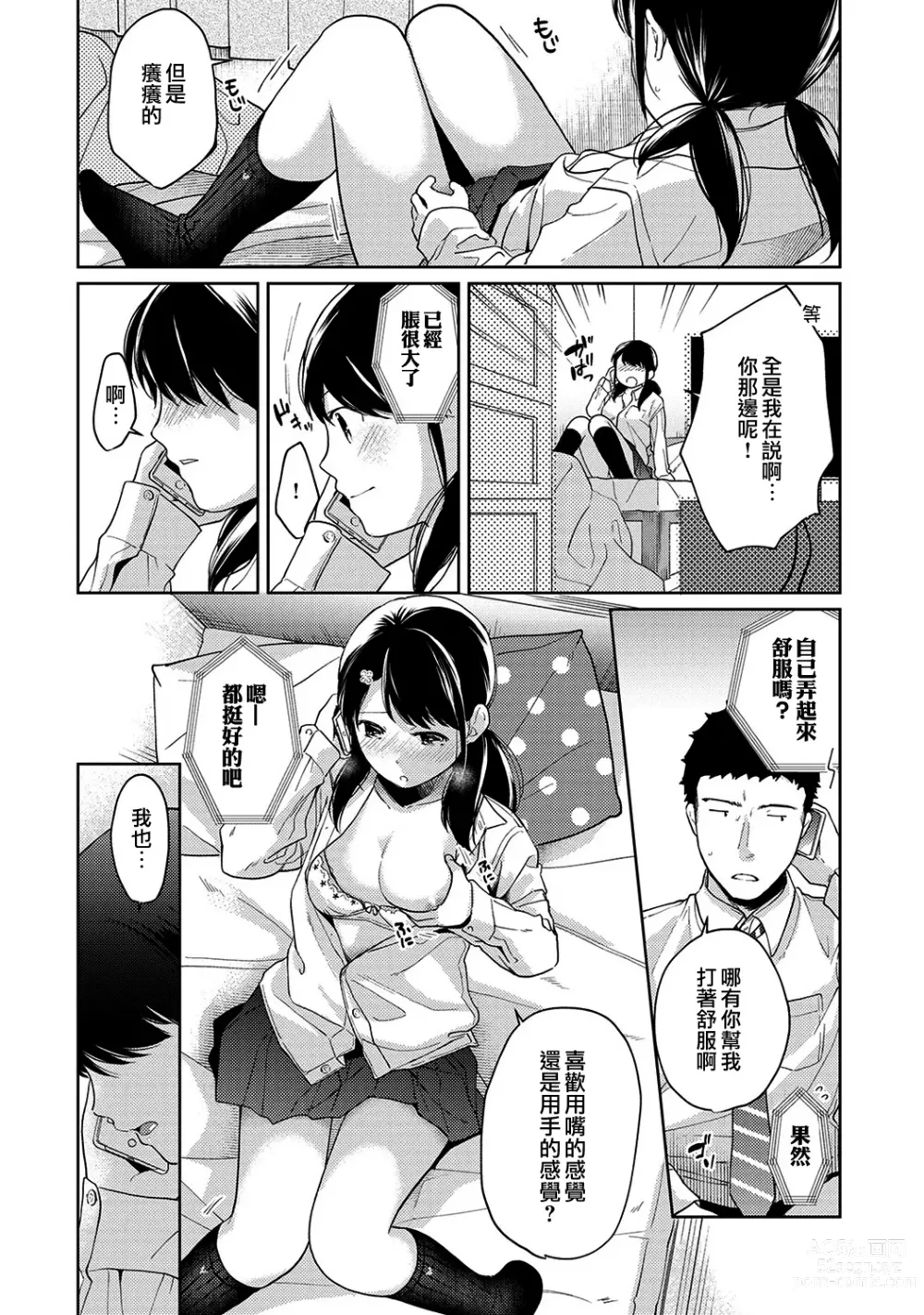 Page 352 of manga 1LDK+JK Ikinari Doukyo? Micchaku!? Hatsu Ecchi!!? Ch. 1-42