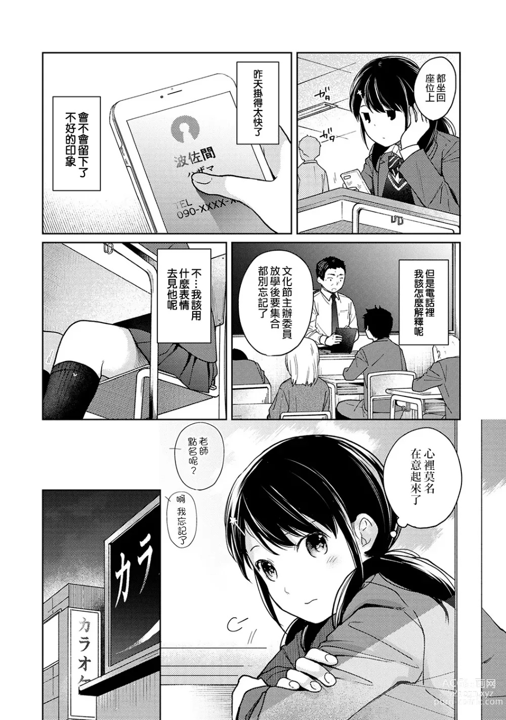 Page 365 of manga 1LDK+JK Ikinari Doukyo? Micchaku!? Hatsu Ecchi!!? Ch. 1-42