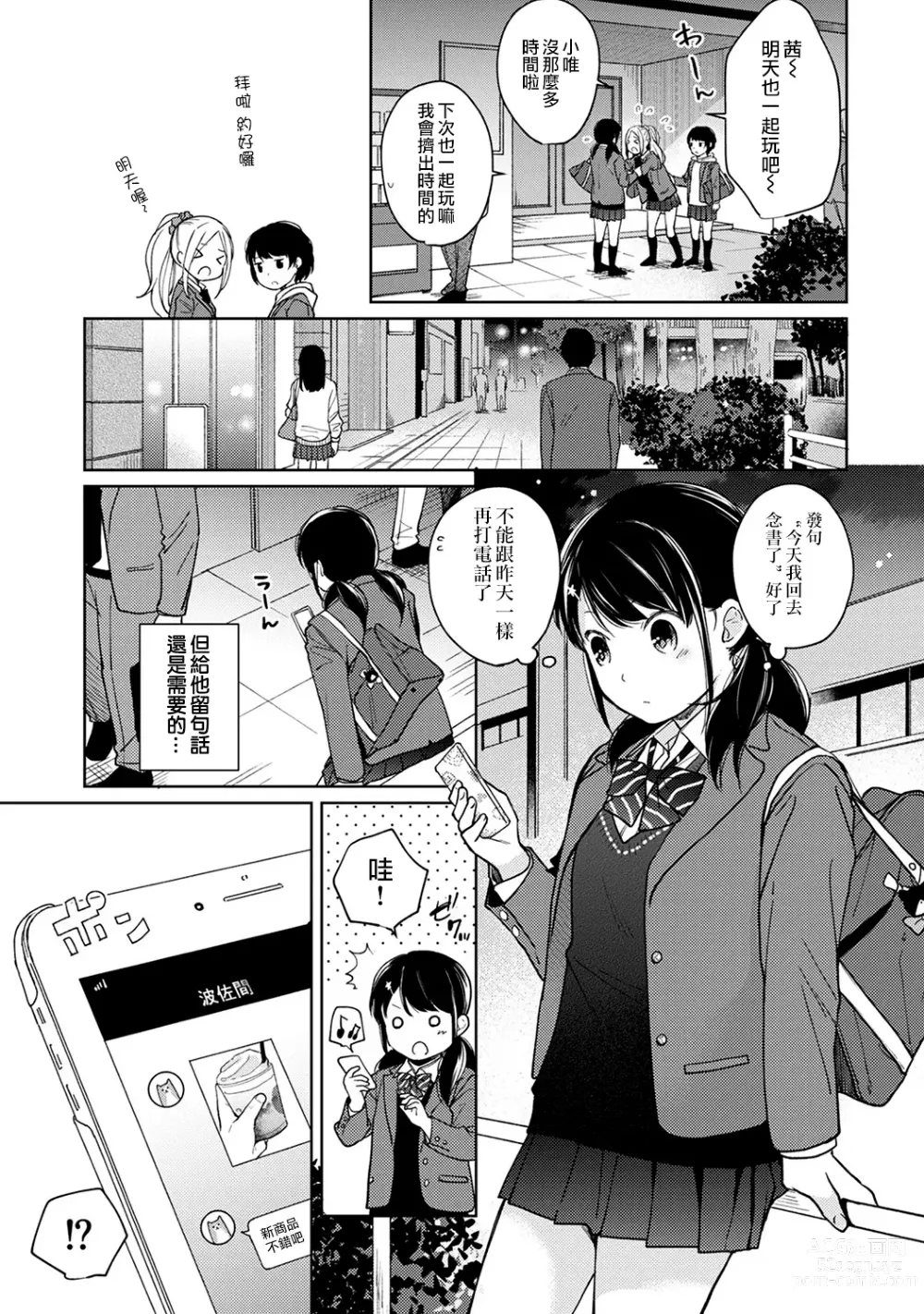 Page 366 of manga 1LDK+JK Ikinari Doukyo? Micchaku!? Hatsu Ecchi!!? Ch. 1-42