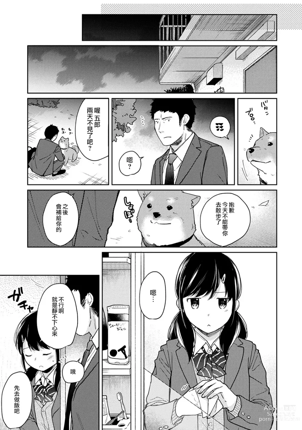 Page 370 of manga 1LDK+JK Ikinari Doukyo? Micchaku!? Hatsu Ecchi!!? Ch. 1-42