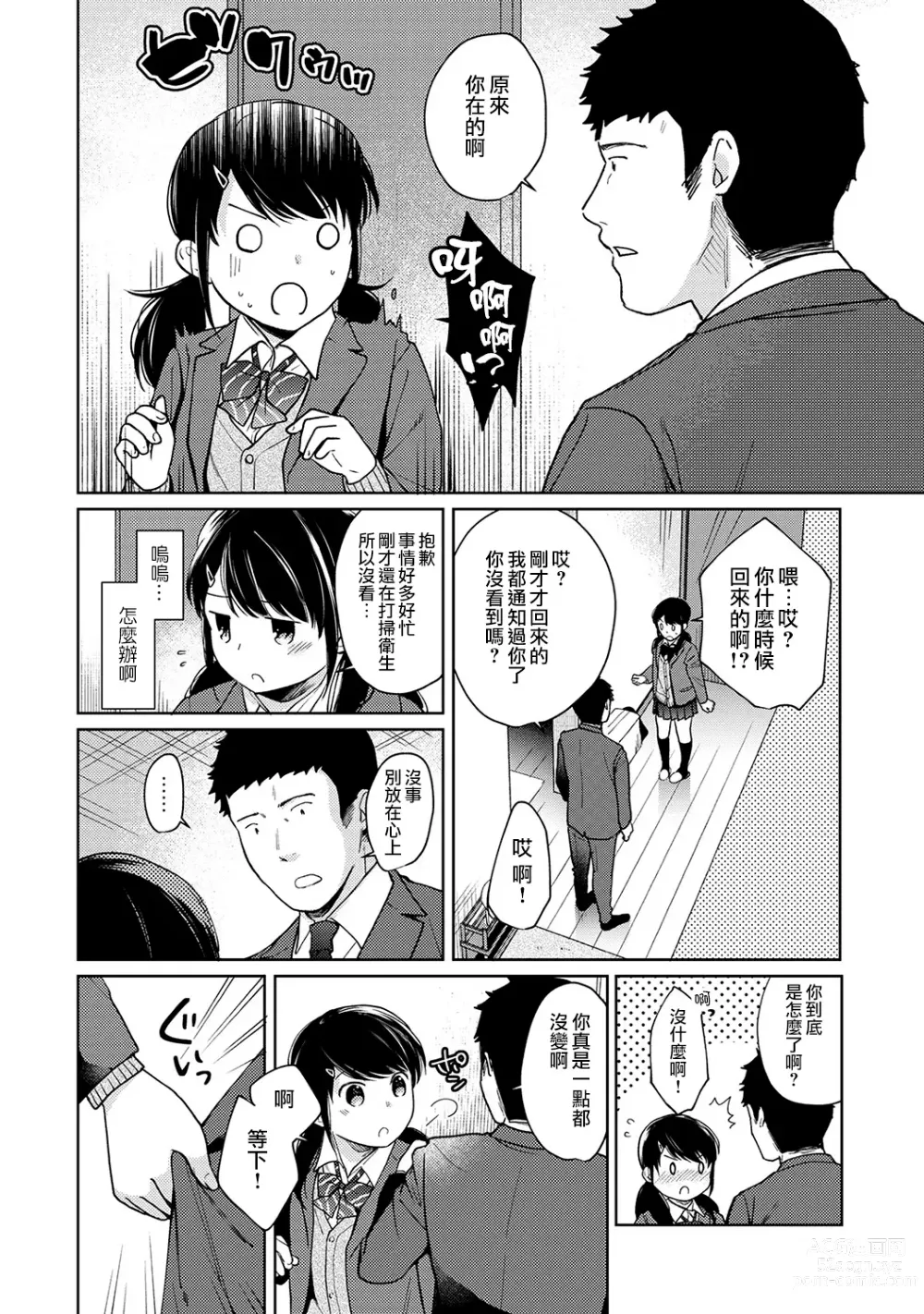 Page 371 of manga 1LDK+JK Ikinari Doukyo? Micchaku!? Hatsu Ecchi!!? Ch. 1-42