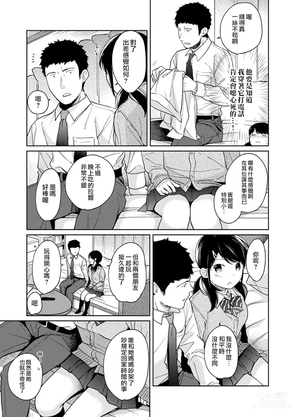 Page 374 of manga 1LDK+JK Ikinari Doukyo? Micchaku!? Hatsu Ecchi!!? Ch. 1-42