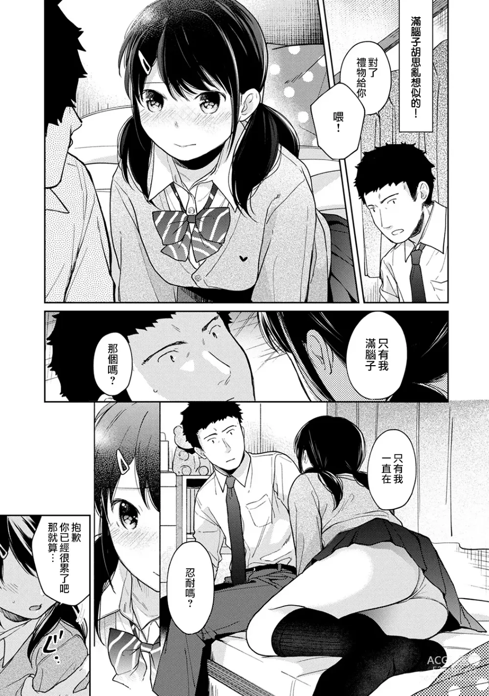 Page 376 of manga 1LDK+JK Ikinari Doukyo? Micchaku!? Hatsu Ecchi!!? Ch. 1-42