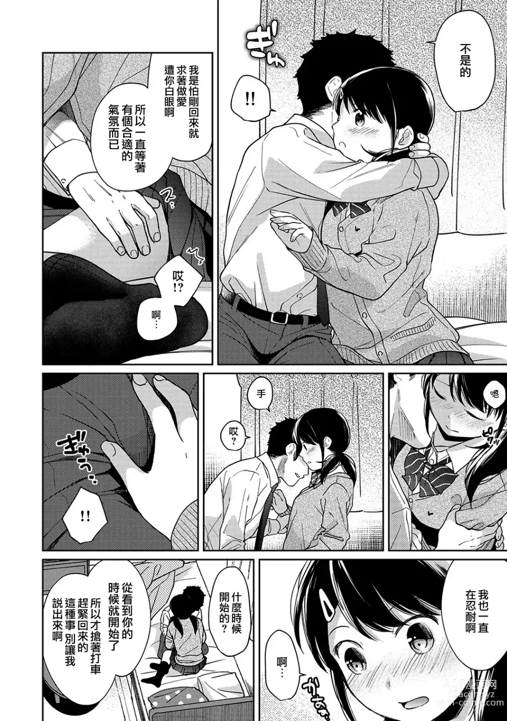 Page 377 of manga 1LDK+JK Ikinari Doukyo? Micchaku!? Hatsu Ecchi!!? Ch. 1-42