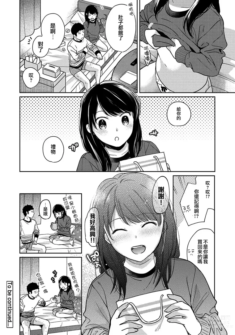 Page 391 of manga 1LDK+JK Ikinari Doukyo? Micchaku!? Hatsu Ecchi!!? Ch. 1-42