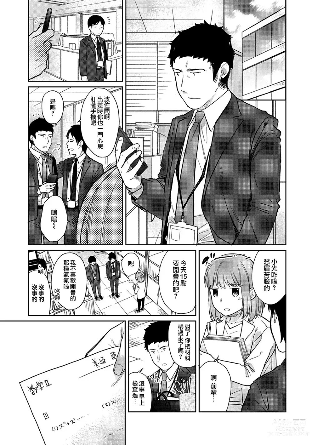 Page 393 of manga 1LDK+JK Ikinari Doukyo? Micchaku!? Hatsu Ecchi!!? Ch. 1-42