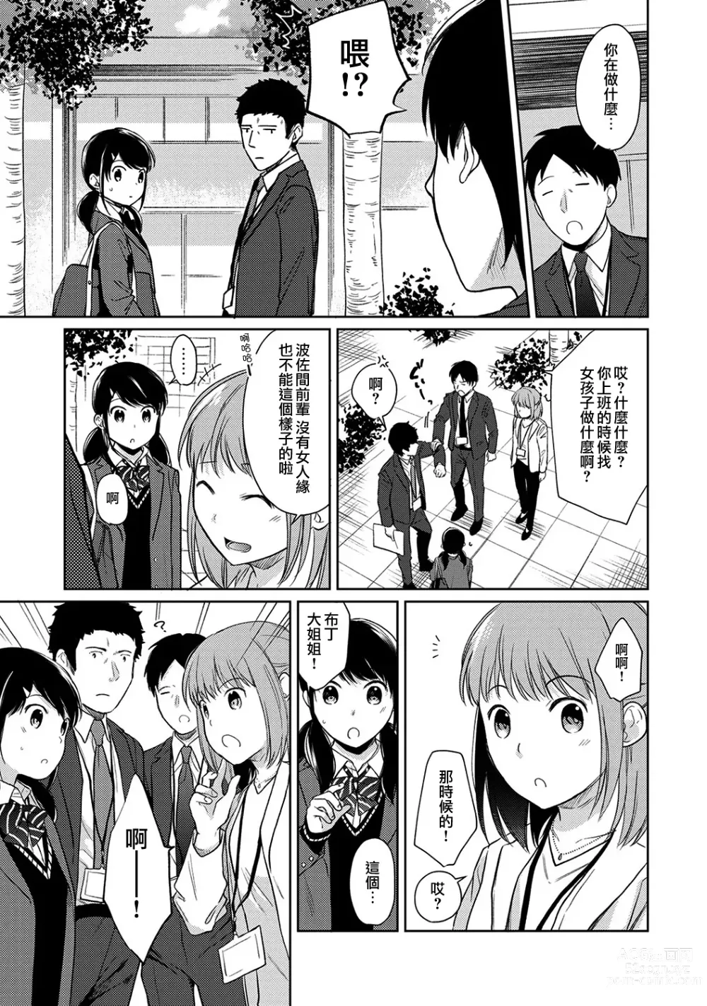 Page 397 of manga 1LDK+JK Ikinari Doukyo? Micchaku!? Hatsu Ecchi!!? Ch. 1-42