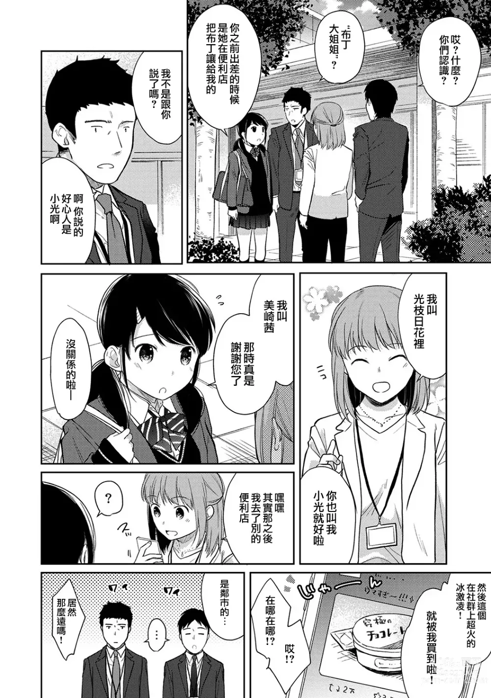 Page 398 of manga 1LDK+JK Ikinari Doukyo? Micchaku!? Hatsu Ecchi!!? Ch. 1-42