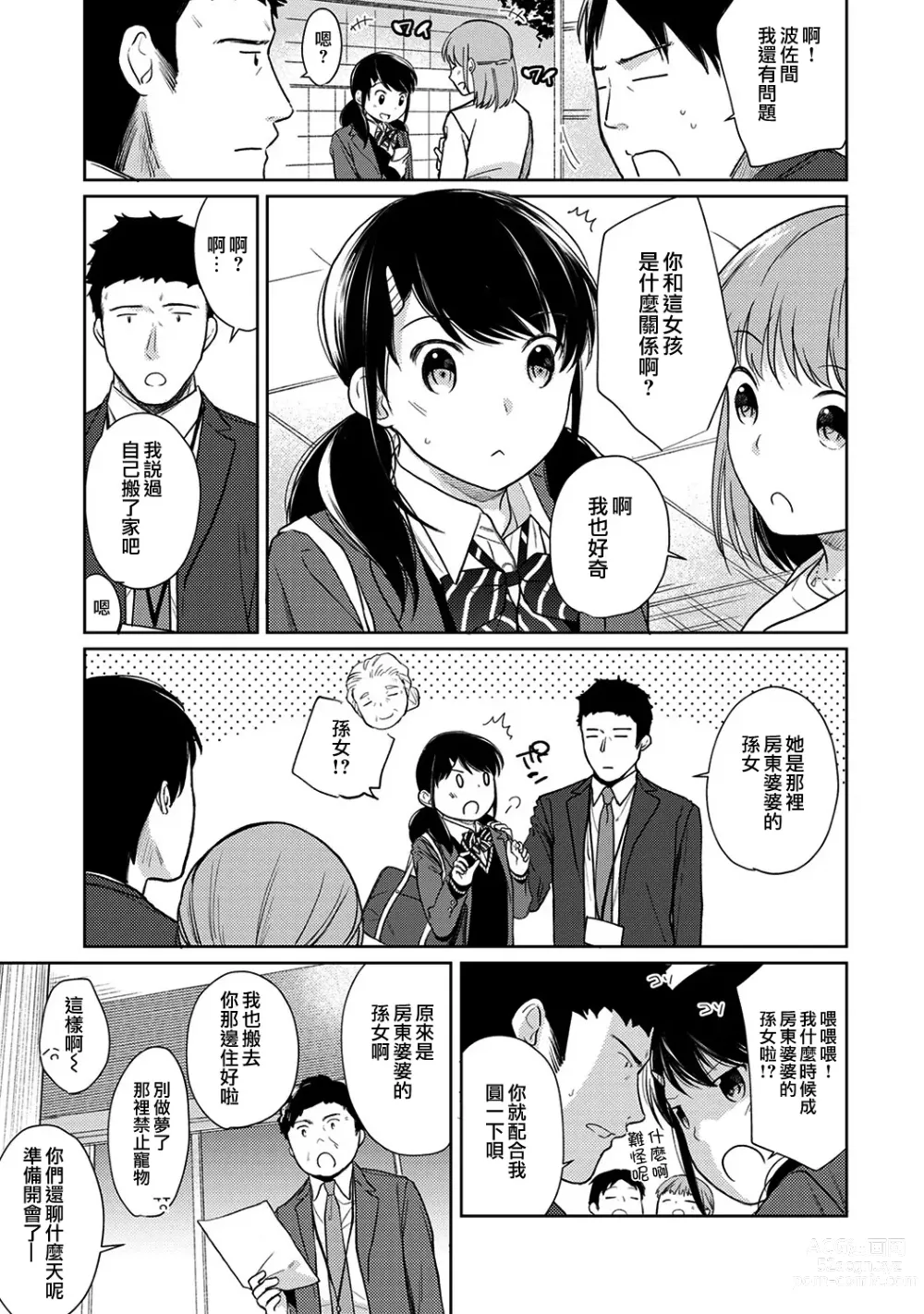 Page 399 of manga 1LDK+JK Ikinari Doukyo? Micchaku!? Hatsu Ecchi!!? Ch. 1-42