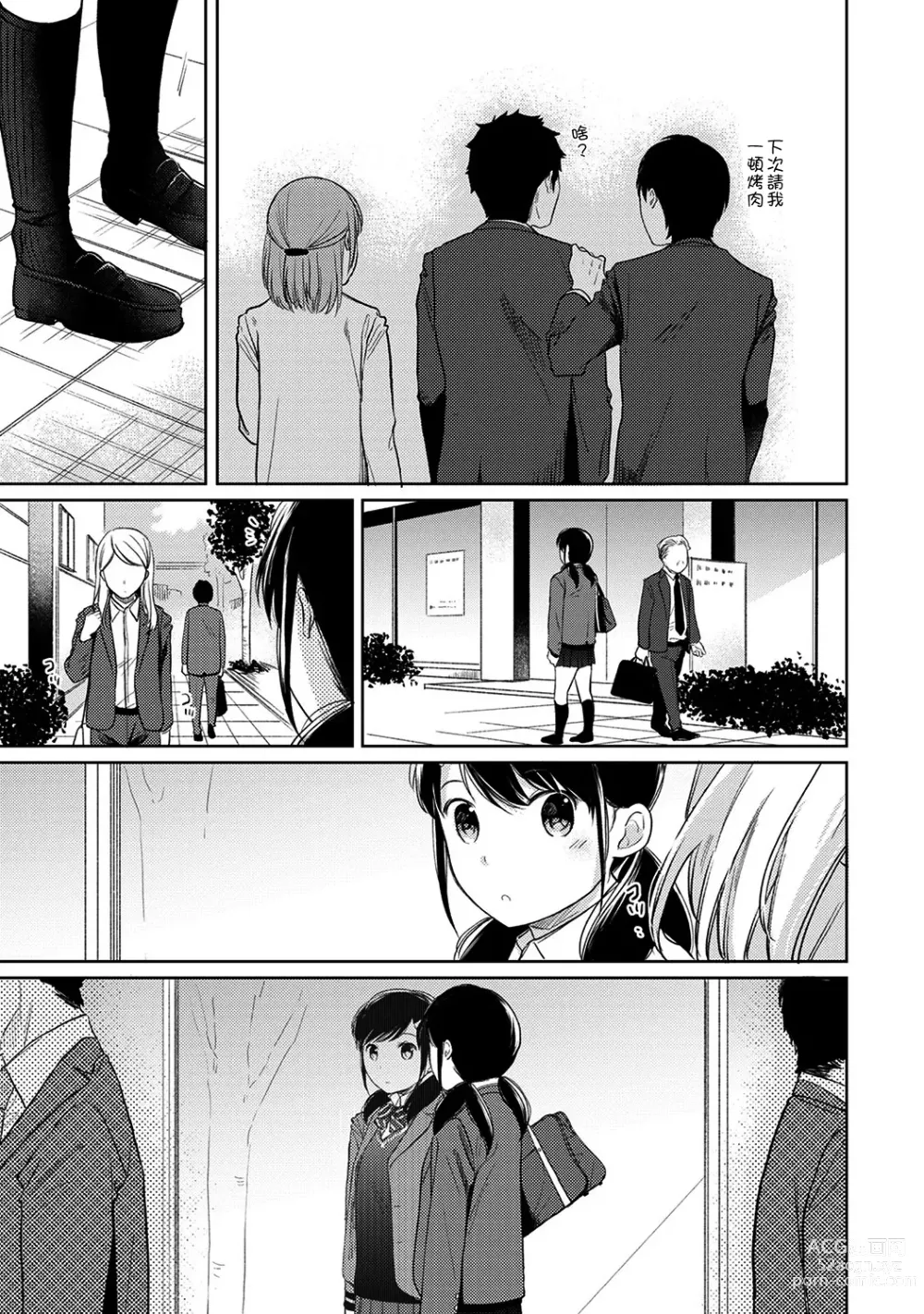 Page 401 of manga 1LDK+JK Ikinari Doukyo? Micchaku!? Hatsu Ecchi!!? Ch. 1-42