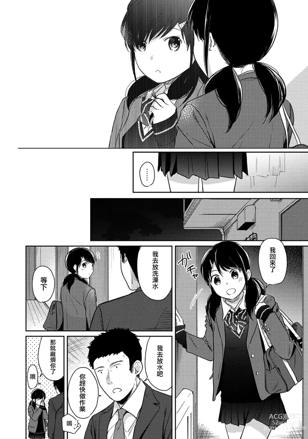 Page 402 of manga 1LDK+JK Ikinari Doukyo? Micchaku!? Hatsu Ecchi!!? Ch. 1-42