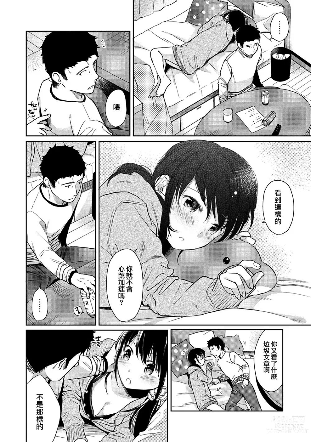 Page 408 of manga 1LDK+JK Ikinari Doukyo? Micchaku!? Hatsu Ecchi!!? Ch. 1-42