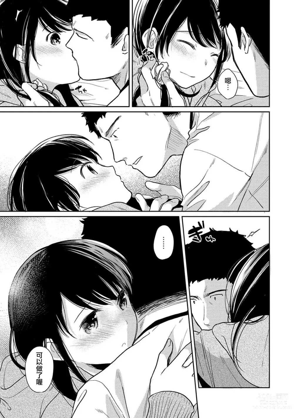 Page 409 of manga 1LDK+JK Ikinari Doukyo? Micchaku!? Hatsu Ecchi!!? Ch. 1-42