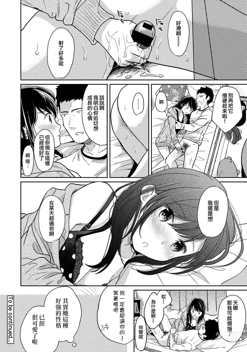 Page 420 of manga 1LDK+JK Ikinari Doukyo? Micchaku!? Hatsu Ecchi!!? Ch. 1-42