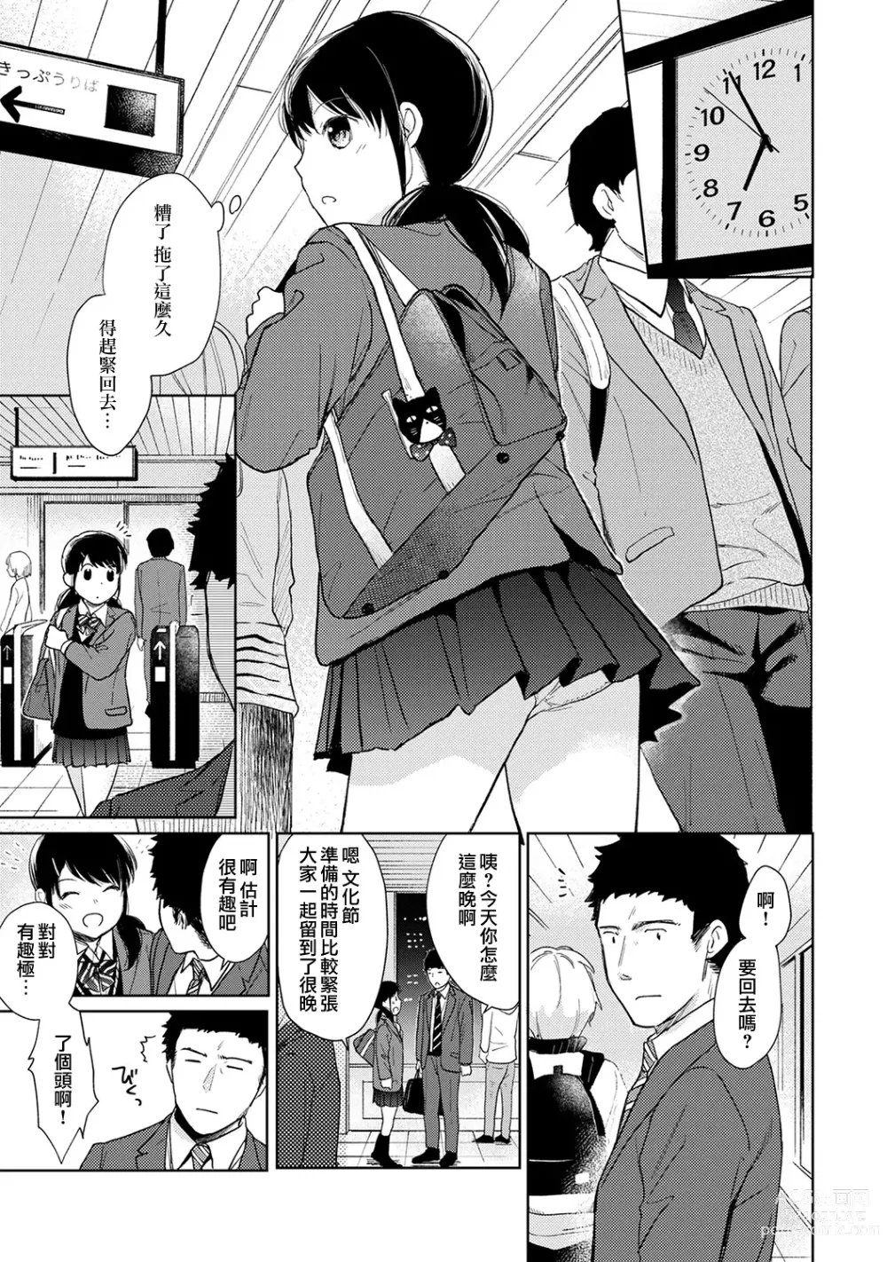 Page 422 of manga 1LDK+JK Ikinari Doukyo? Micchaku!? Hatsu Ecchi!!? Ch. 1-42