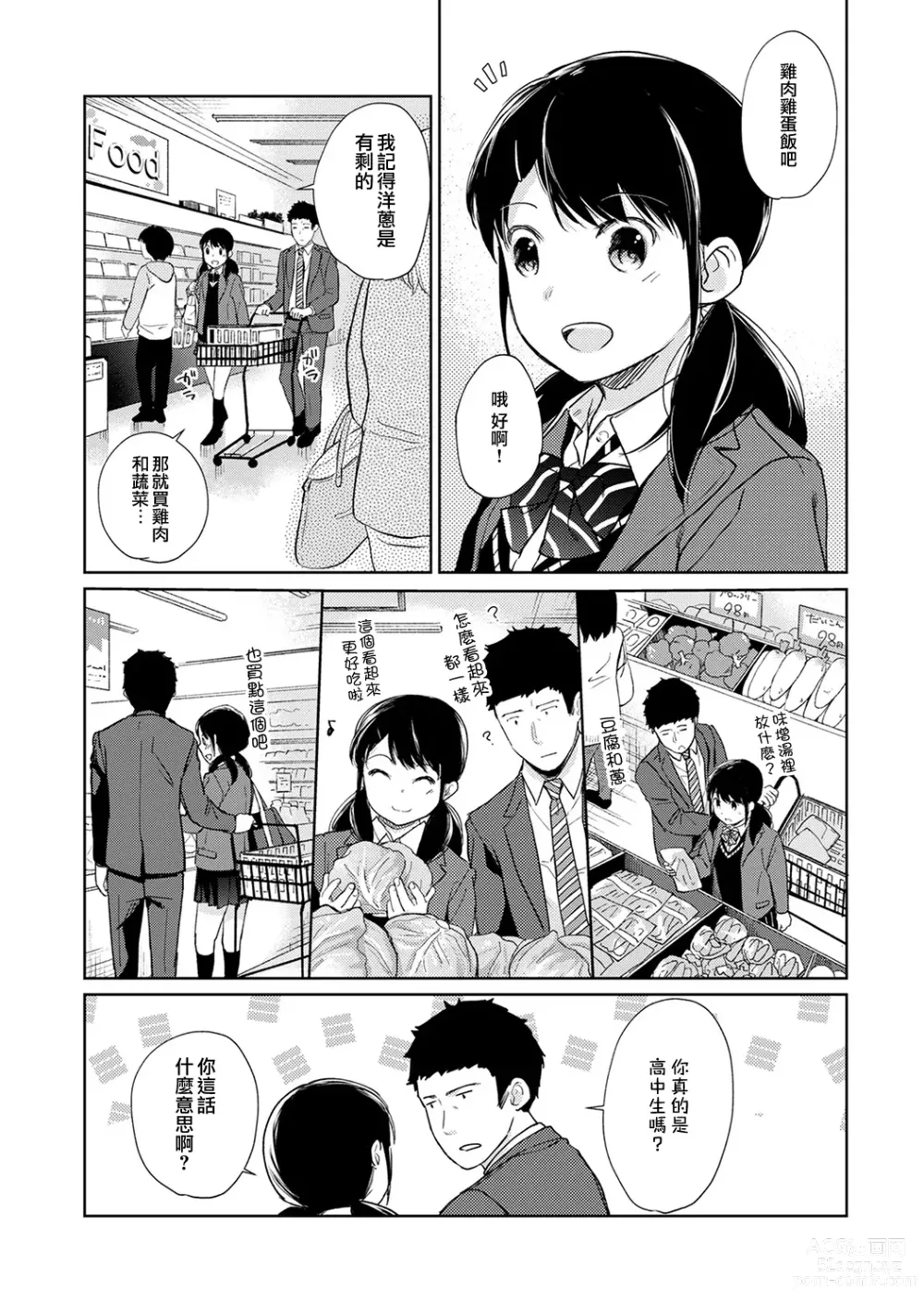 Page 424 of manga 1LDK+JK Ikinari Doukyo? Micchaku!? Hatsu Ecchi!!? Ch. 1-42