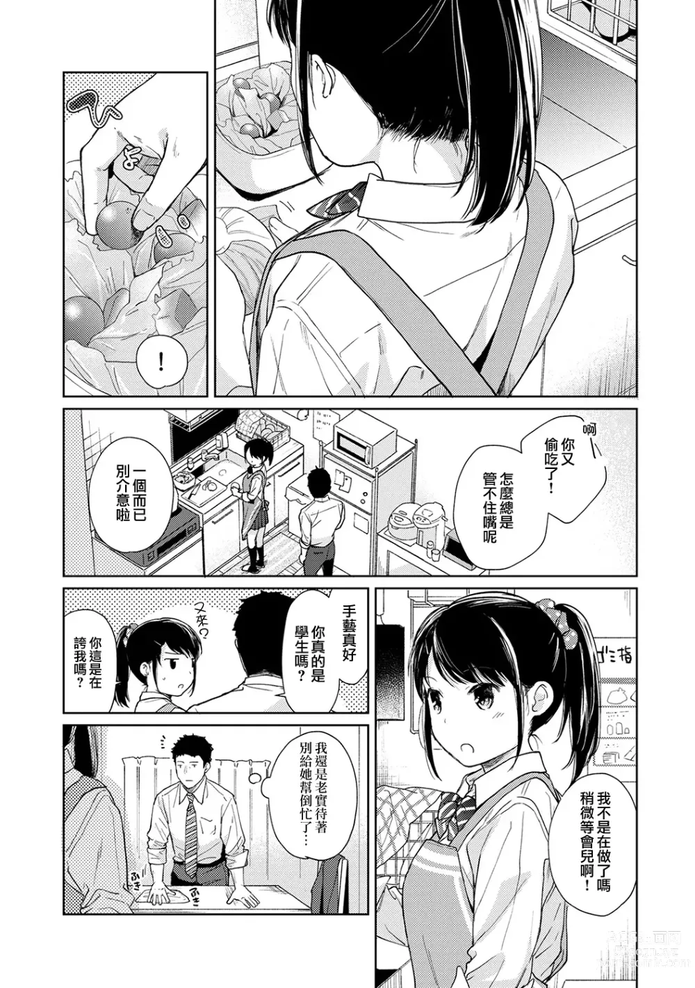 Page 426 of manga 1LDK+JK Ikinari Doukyo? Micchaku!? Hatsu Ecchi!!? Ch. 1-42