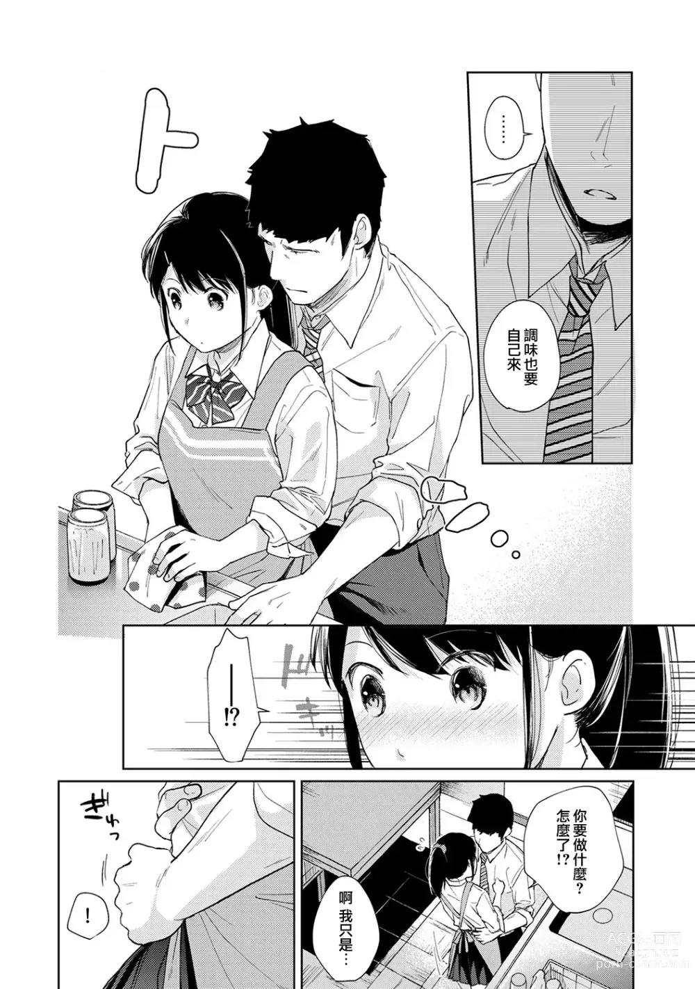 Page 431 of manga 1LDK+JK Ikinari Doukyo? Micchaku!? Hatsu Ecchi!!? Ch. 1-42