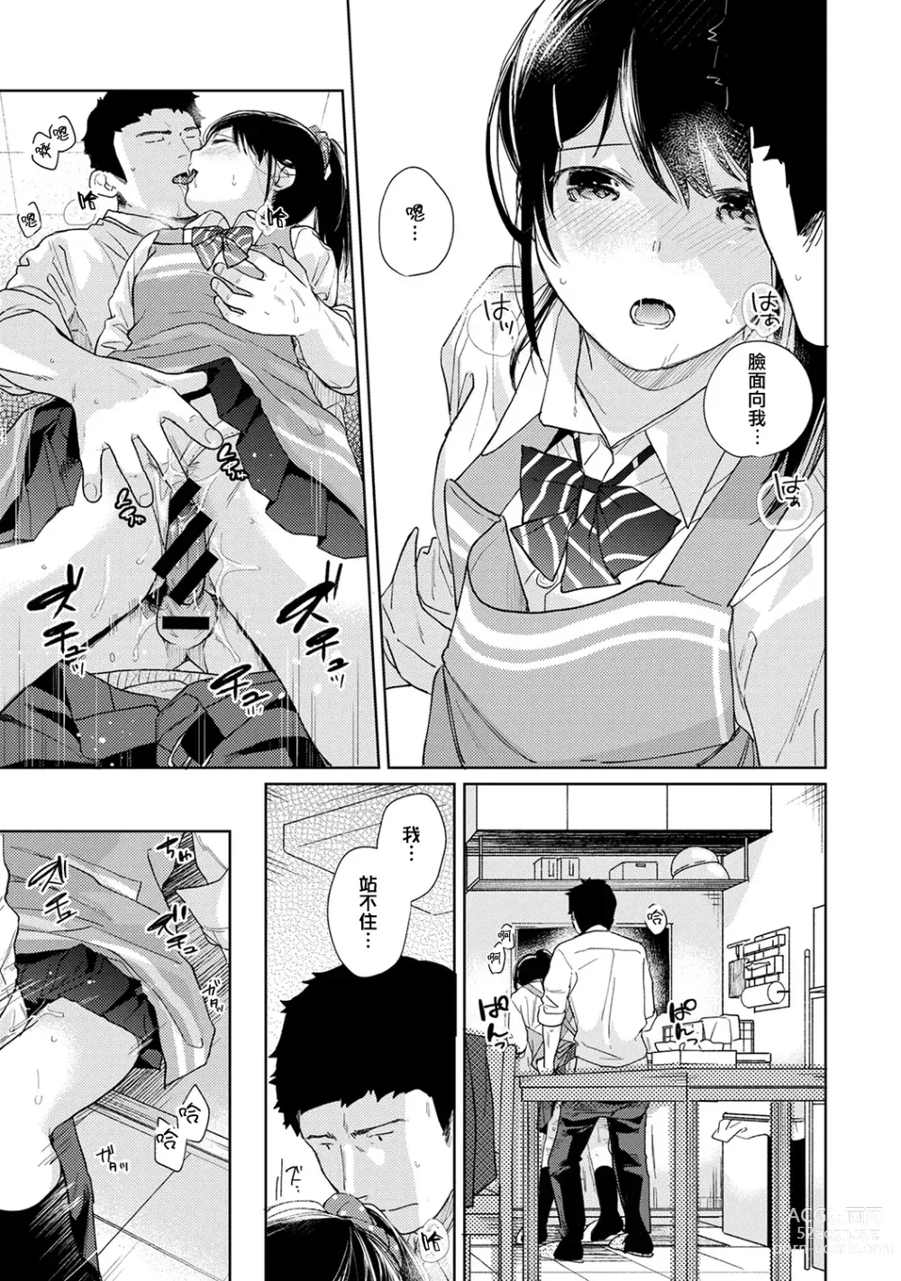 Page 444 of manga 1LDK+JK Ikinari Doukyo? Micchaku!? Hatsu Ecchi!!? Ch. 1-42