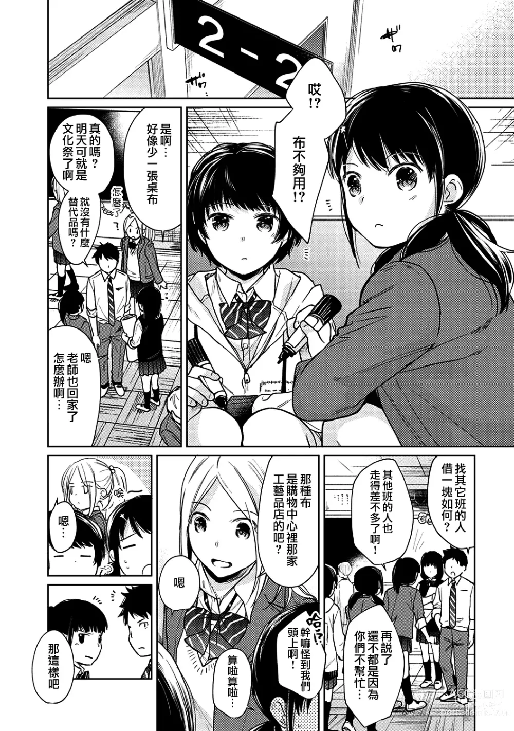 Page 449 of manga 1LDK+JK Ikinari Doukyo? Micchaku!? Hatsu Ecchi!!? Ch. 1-42