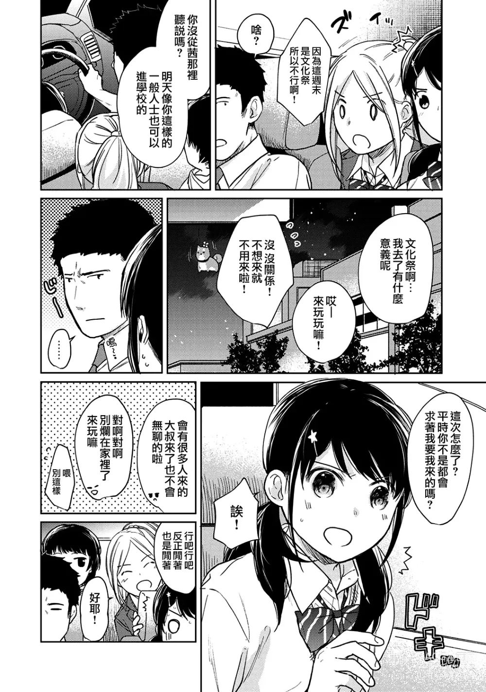 Page 452 of manga 1LDK+JK Ikinari Doukyo? Micchaku!? Hatsu Ecchi!!? Ch. 1-42