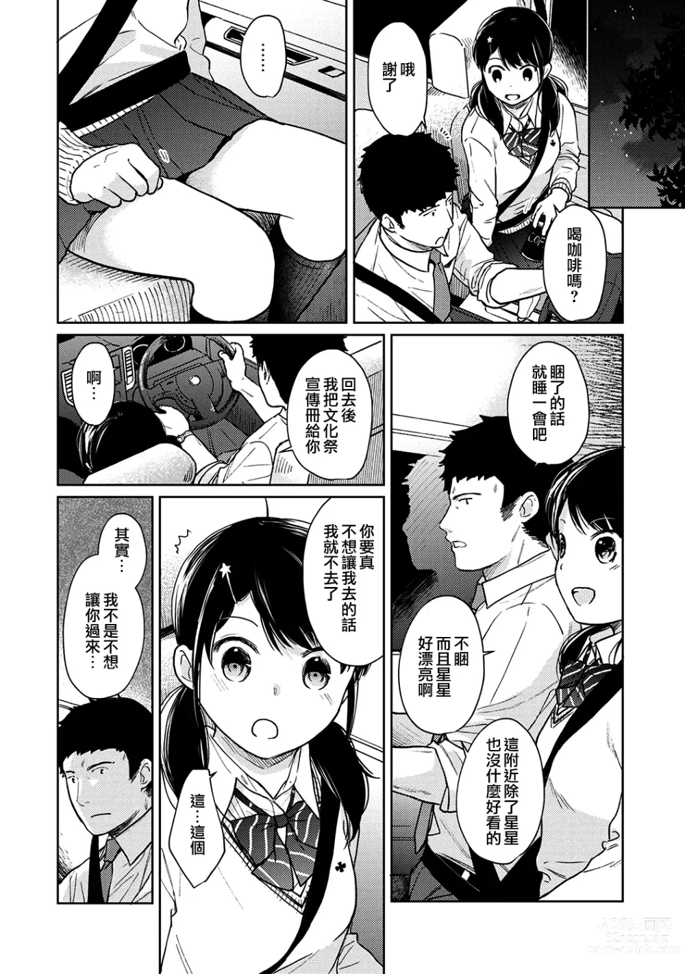 Page 454 of manga 1LDK+JK Ikinari Doukyo? Micchaku!? Hatsu Ecchi!!? Ch. 1-42