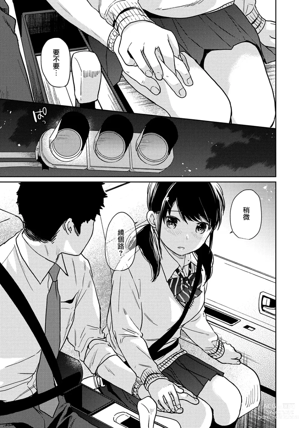 Page 457 of manga 1LDK+JK Ikinari Doukyo? Micchaku!? Hatsu Ecchi!!? Ch. 1-42