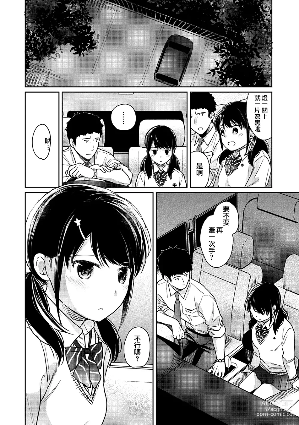 Page 458 of manga 1LDK+JK Ikinari Doukyo? Micchaku!? Hatsu Ecchi!!? Ch. 1-42