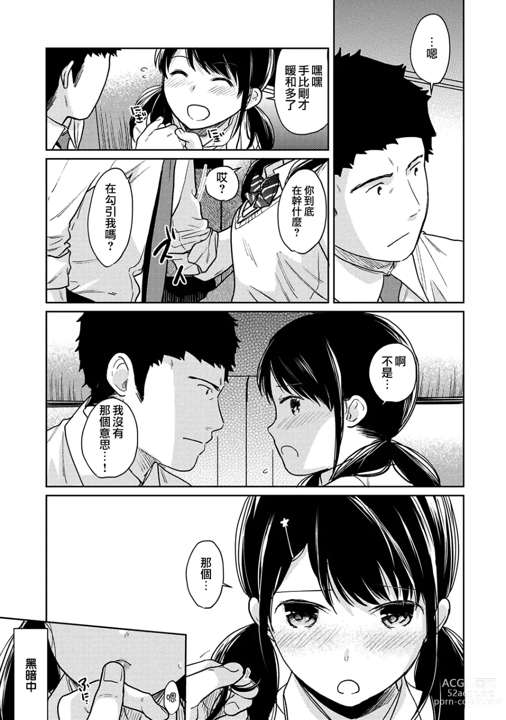 Page 459 of manga 1LDK+JK Ikinari Doukyo? Micchaku!? Hatsu Ecchi!!? Ch. 1-42