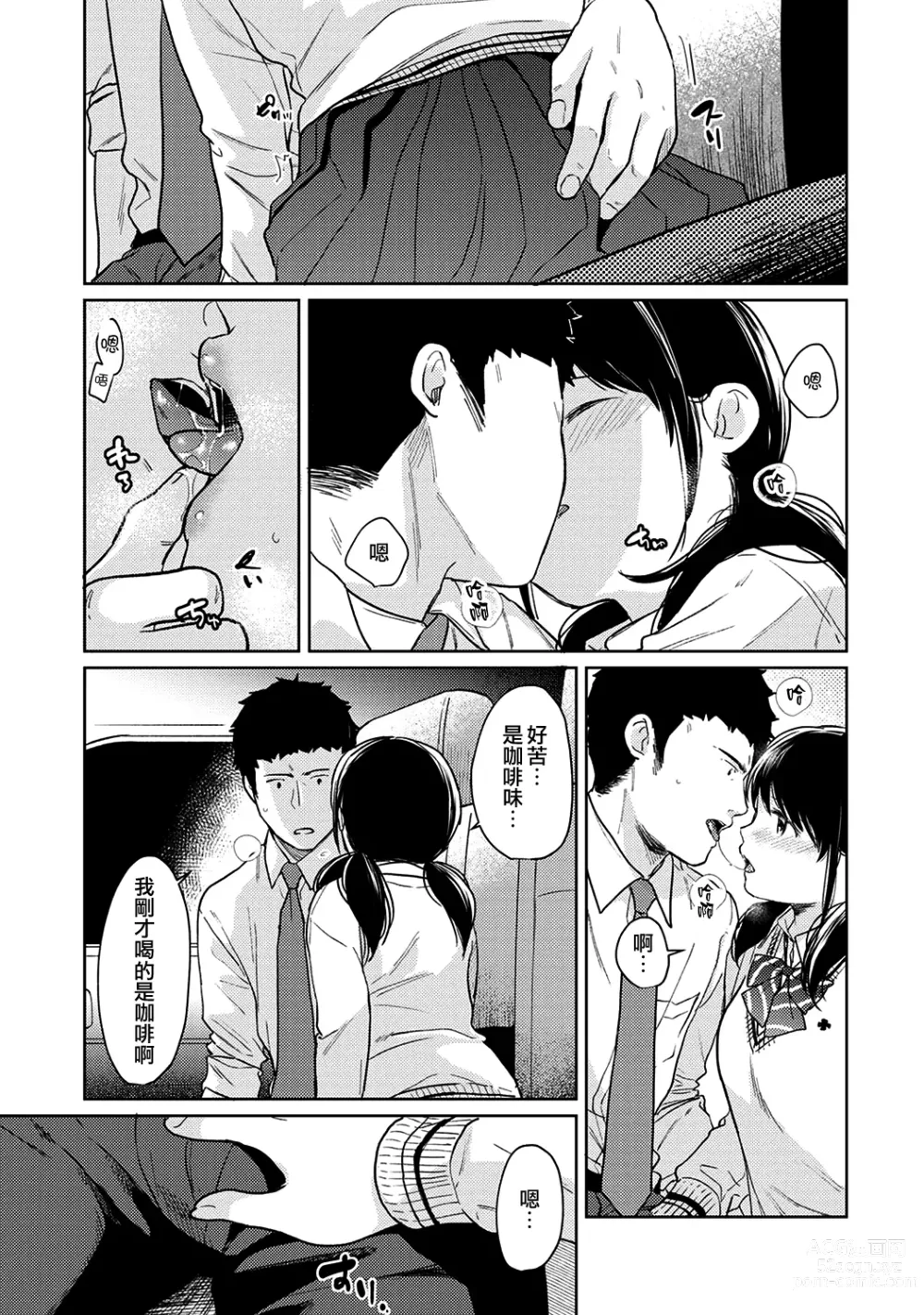 Page 461 of manga 1LDK+JK Ikinari Doukyo? Micchaku!? Hatsu Ecchi!!? Ch. 1-42