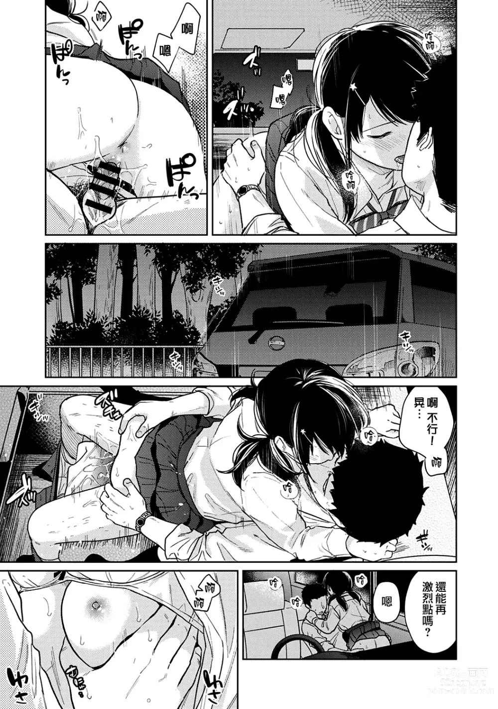 Page 467 of manga 1LDK+JK Ikinari Doukyo? Micchaku!? Hatsu Ecchi!!? Ch. 1-42