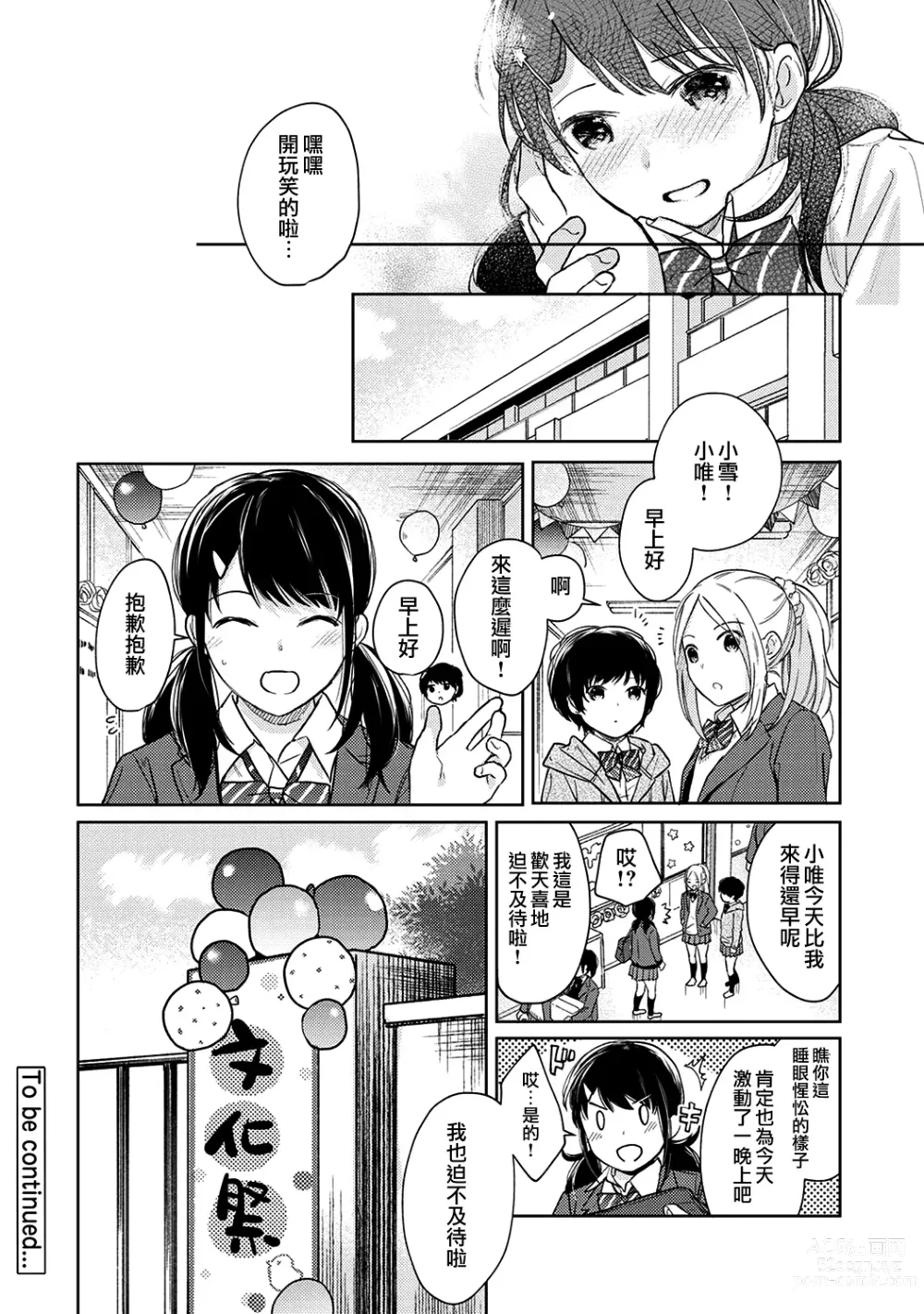 Page 474 of manga 1LDK+JK Ikinari Doukyo? Micchaku!? Hatsu Ecchi!!? Ch. 1-42