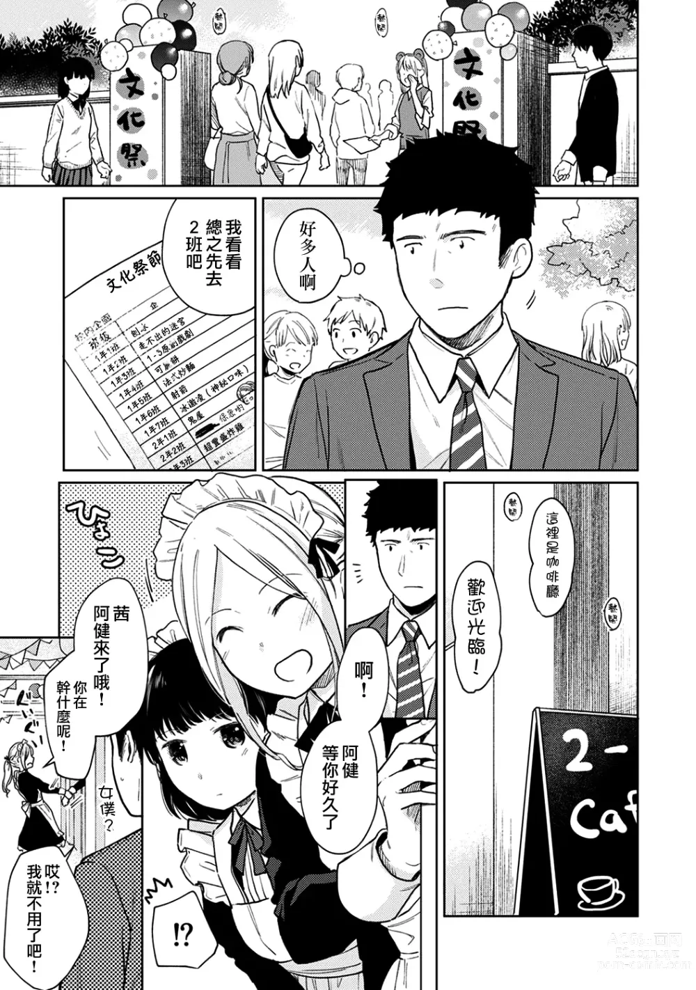 Page 476 of manga 1LDK+JK Ikinari Doukyo? Micchaku!? Hatsu Ecchi!!? Ch. 1-42