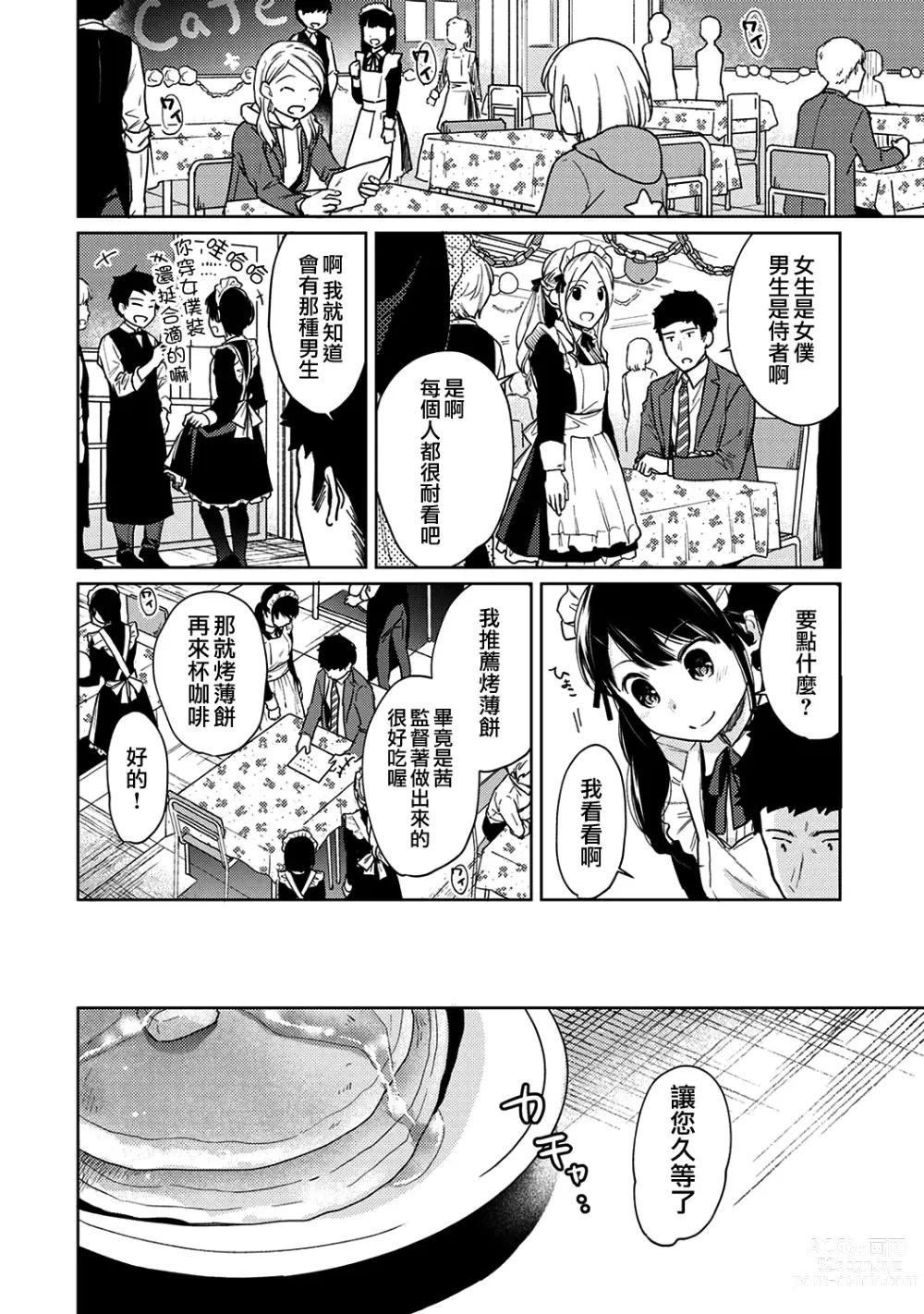 Page 479 of manga 1LDK+JK Ikinari Doukyo? Micchaku!? Hatsu Ecchi!!? Ch. 1-42