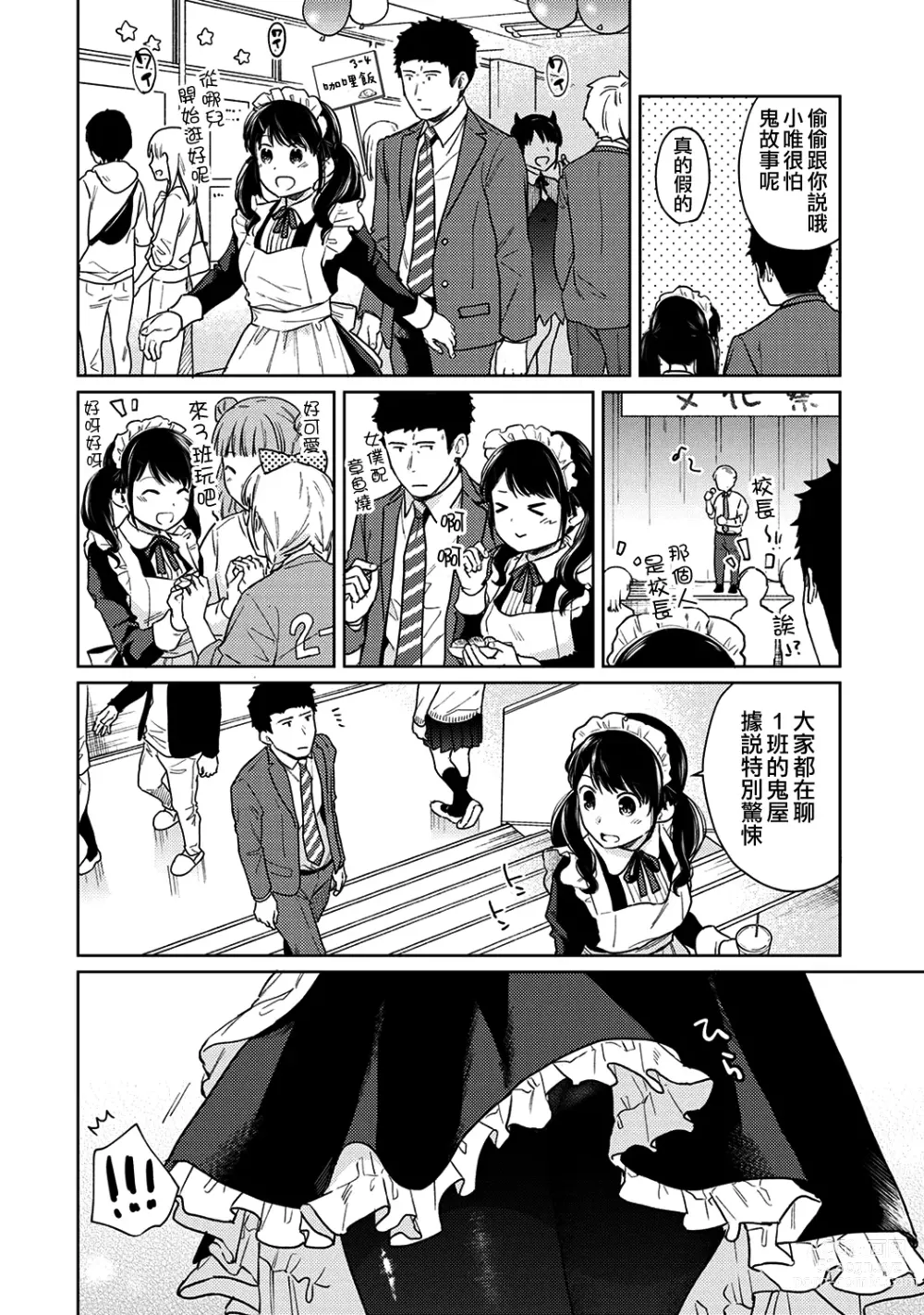 Page 483 of manga 1LDK+JK Ikinari Doukyo? Micchaku!? Hatsu Ecchi!!? Ch. 1-42