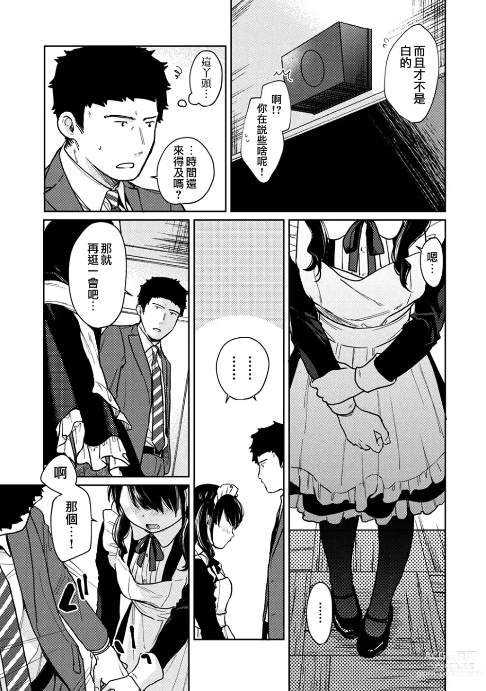 Page 486 of manga 1LDK+JK Ikinari Doukyo? Micchaku!? Hatsu Ecchi!!? Ch. 1-42