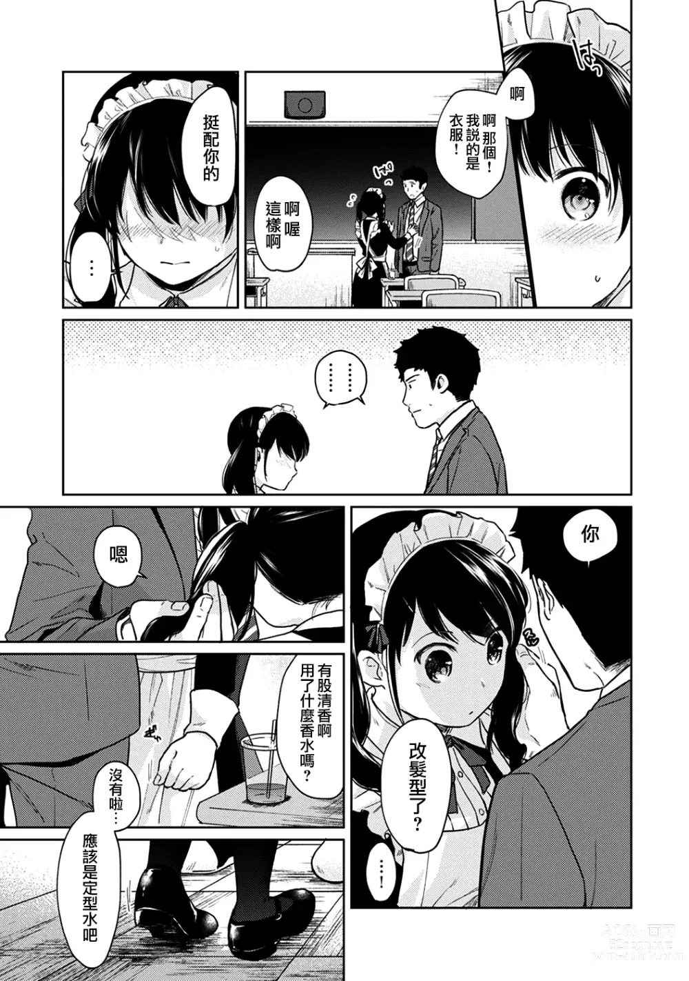 Page 488 of manga 1LDK+JK Ikinari Doukyo? Micchaku!? Hatsu Ecchi!!? Ch. 1-42