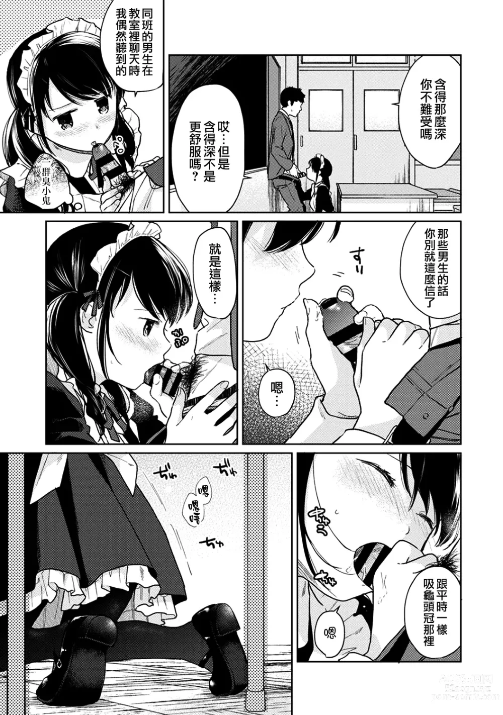 Page 492 of manga 1LDK+JK Ikinari Doukyo? Micchaku!? Hatsu Ecchi!!? Ch. 1-42